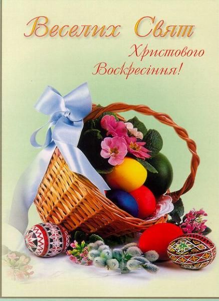 Привітання з Пасхою своїми словами
