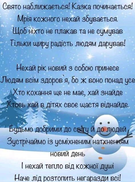 Привітати з наступаючим 2026 Новим роком своїми словами