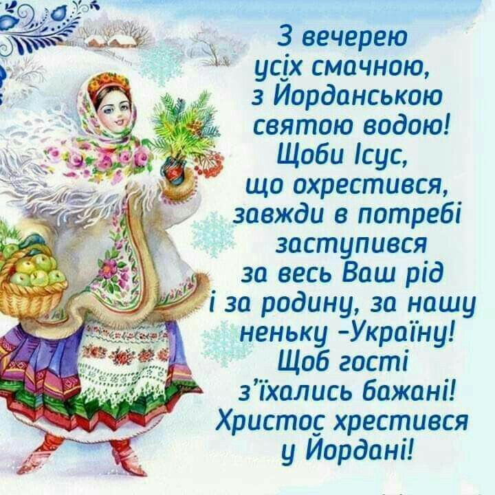 Привітання з Водохрещем до сліз