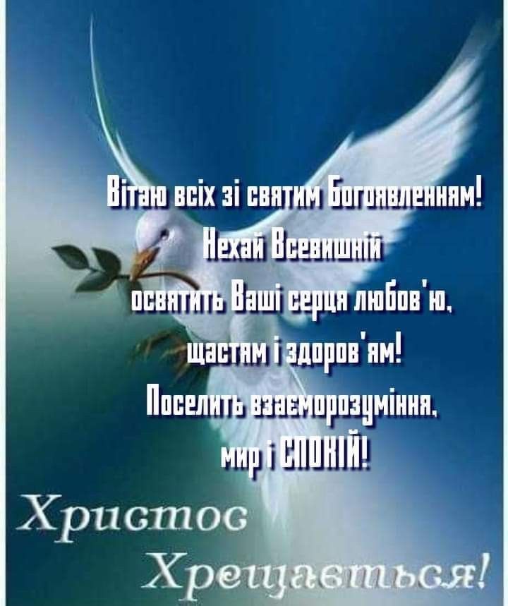 Привітання з Водохрещем у прозі
