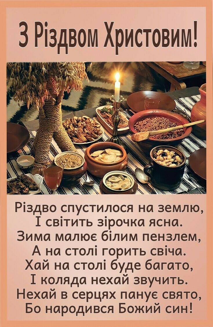 Привітання з Різдвом українською мовою