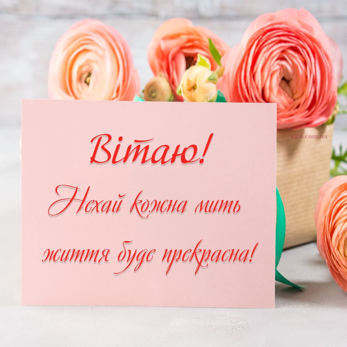 Привітання з днем ангела В’ячеслава українською мовою
