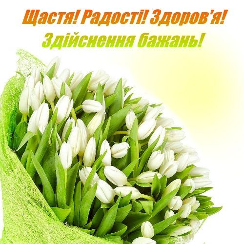 Привітання з днем ангела Порфирія українською мовою
