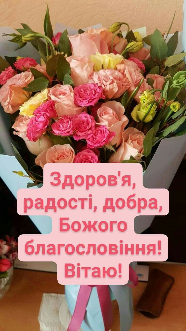 Привітання з днем ангела Євдокії українською мовою
